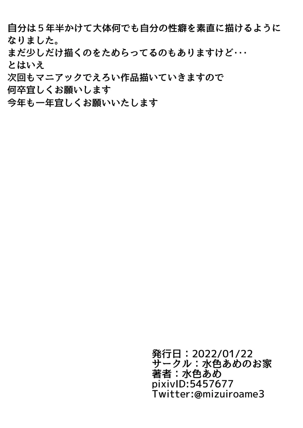 触手快楽～孕まされ子宮脱～触手でオナニーしなければ・・・ 23ページ