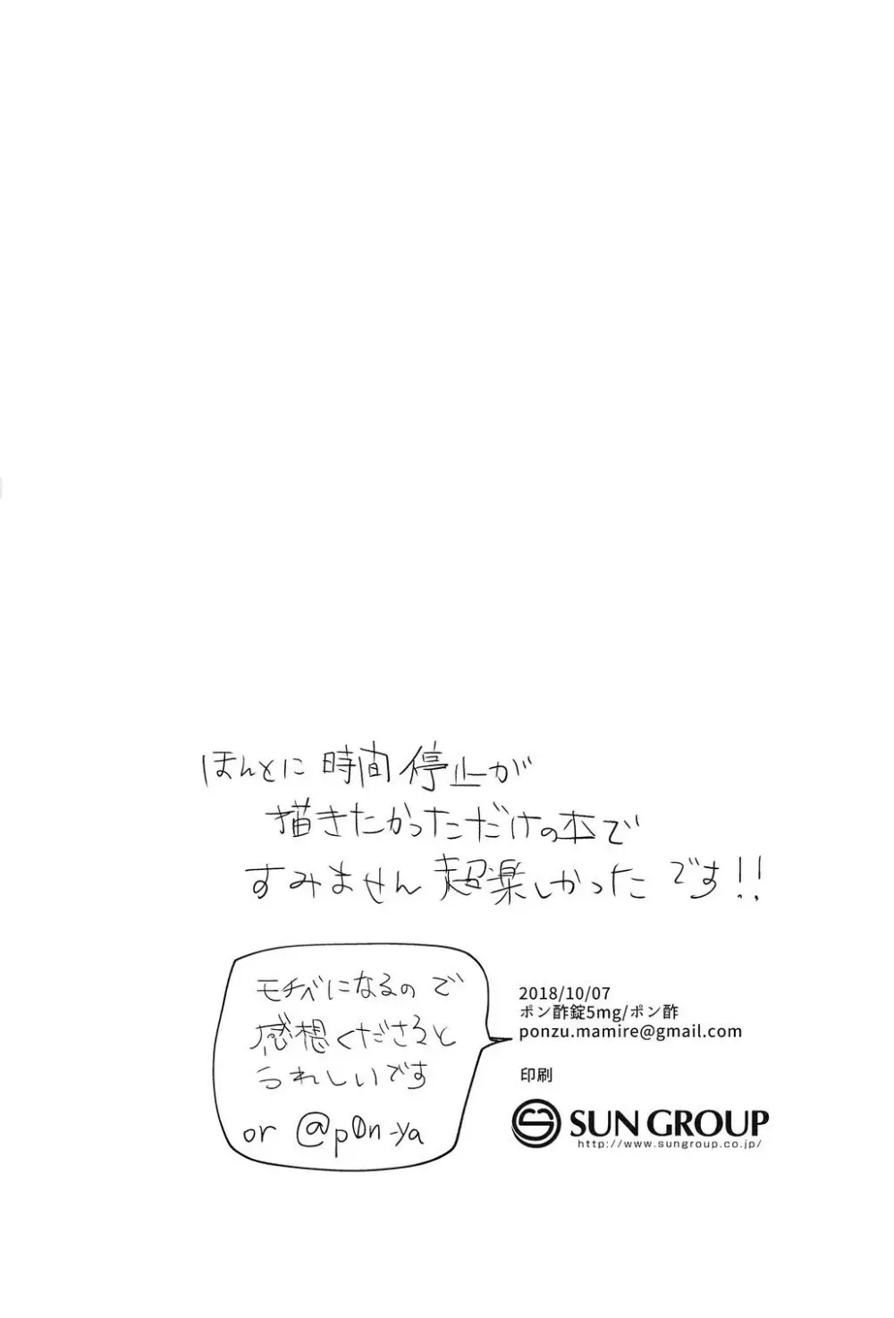 極楽満月時間停止事件 17ページ