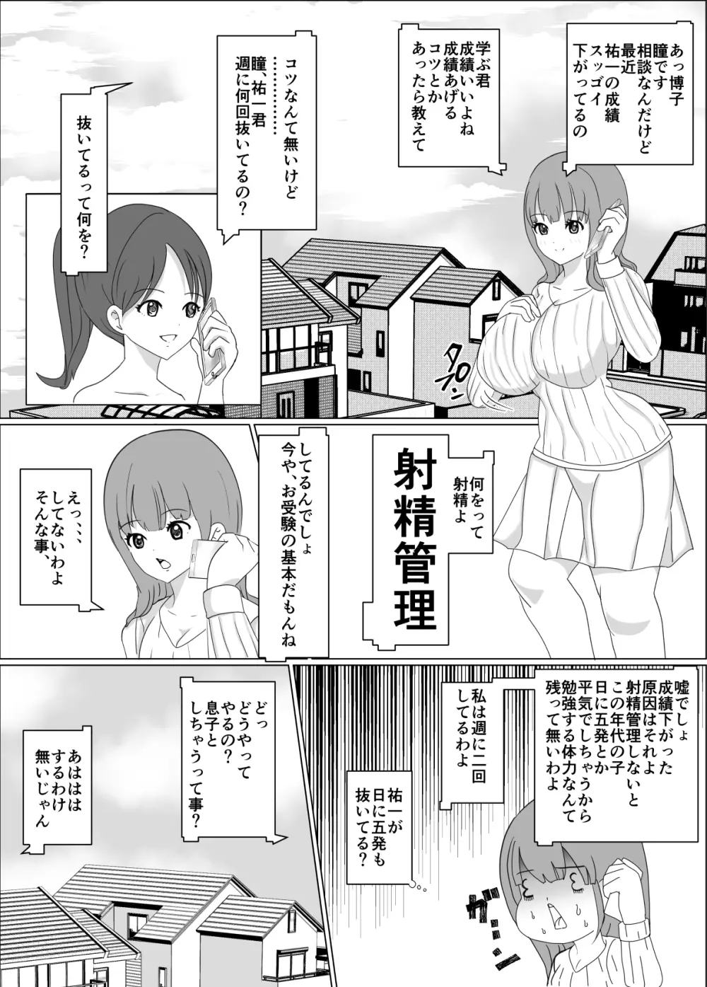 僕のお母さんは友達にイカされてる 2ページ