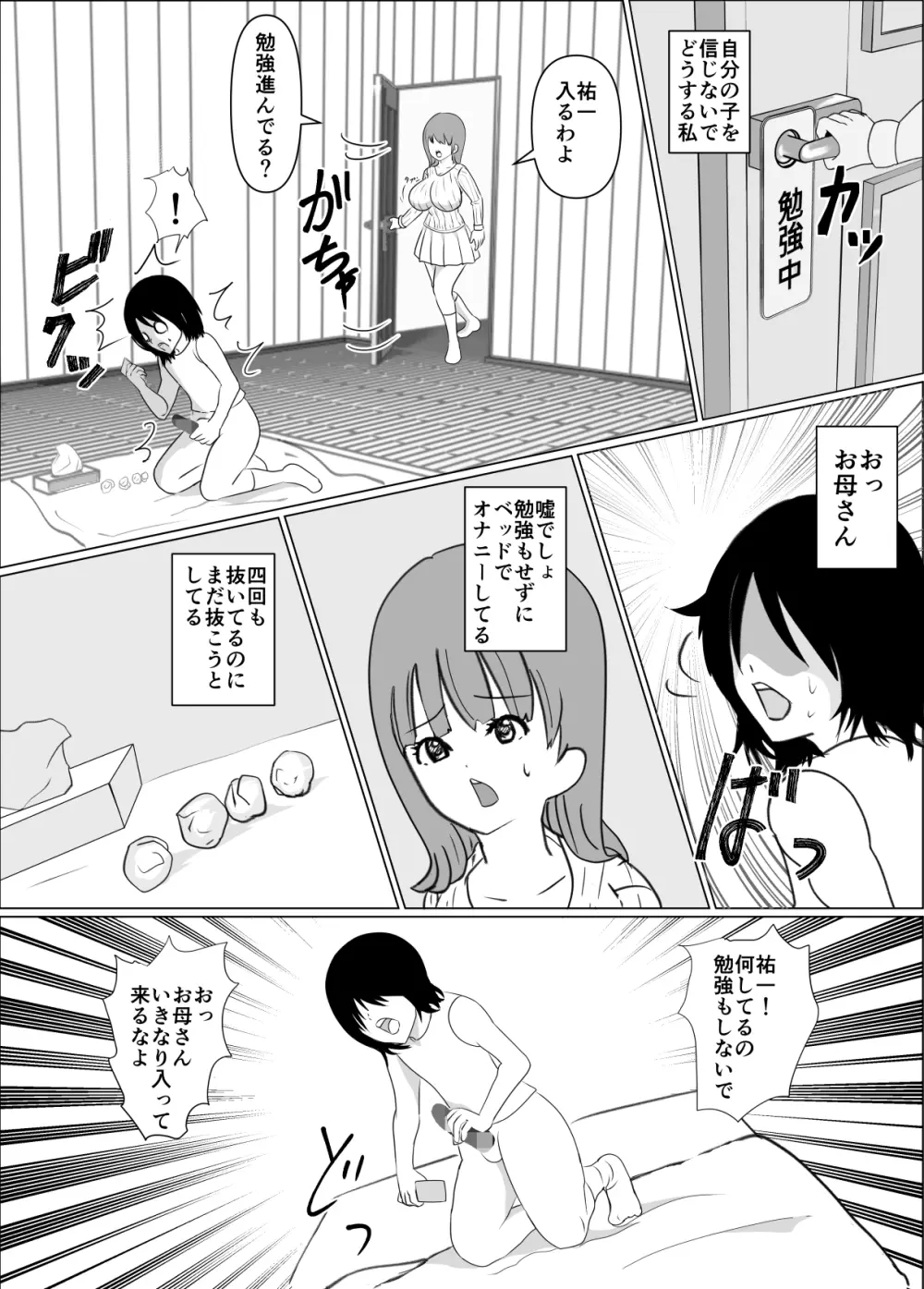 僕のお母さんは友達にイカされてる 4ページ