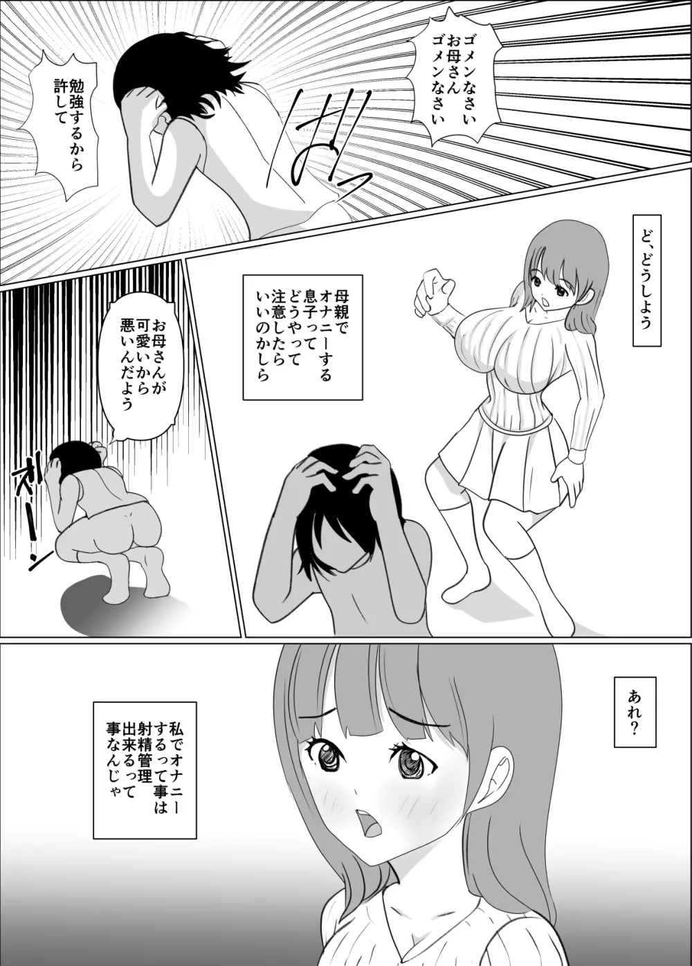 僕のお母さんは友達にイカされてる 6ページ