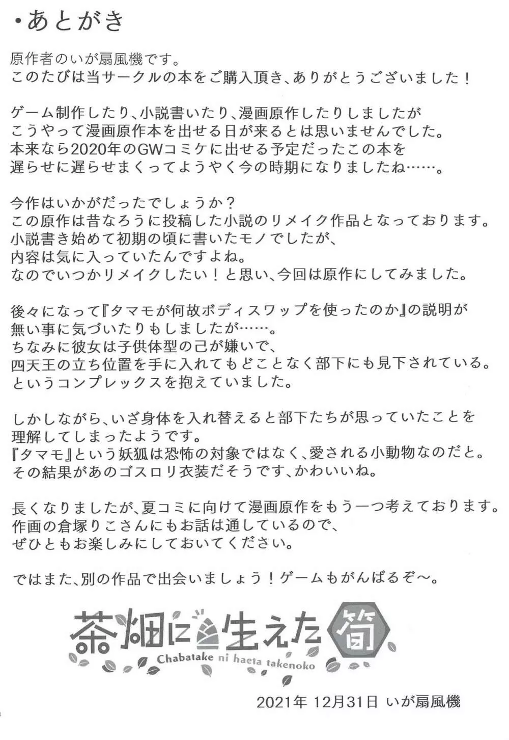 一般兵士アキラが四天王タマモを使い魔にできたワケ 40ページ