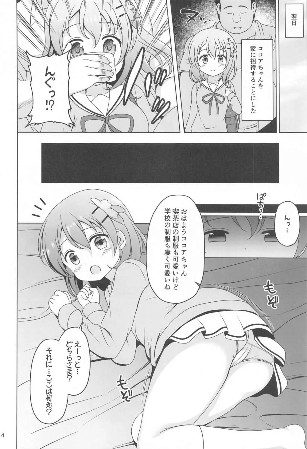 ココアちゃんとおクスリ 3ページ