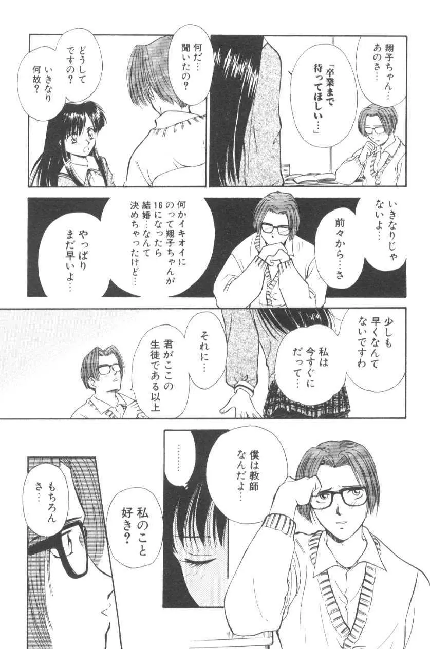 ぽちとお嬢さま 101ページ