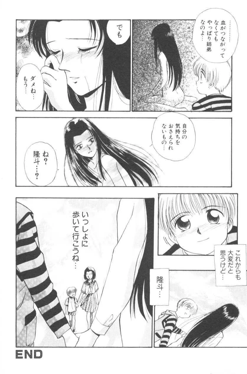 ぽちとお嬢さま 193ページ