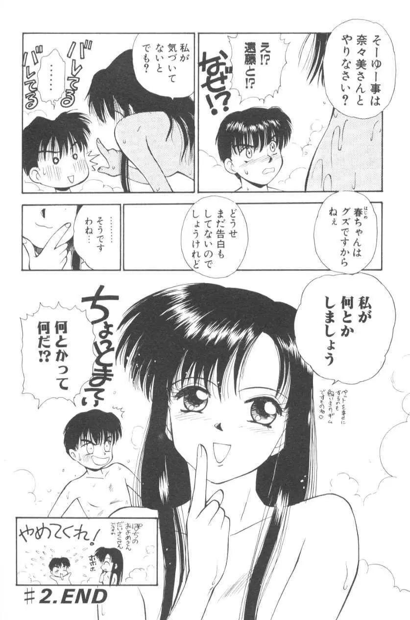 ぽちとお嬢さま 42ページ