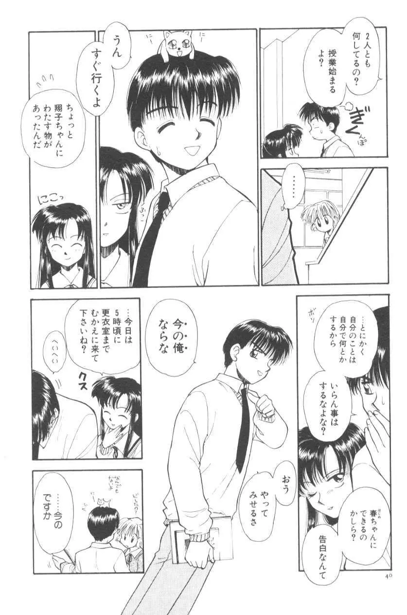 ぽちとお嬢さま 46ページ