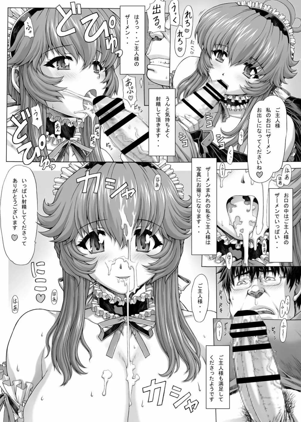 「爆乳メイド」漫画♥ 8ページ