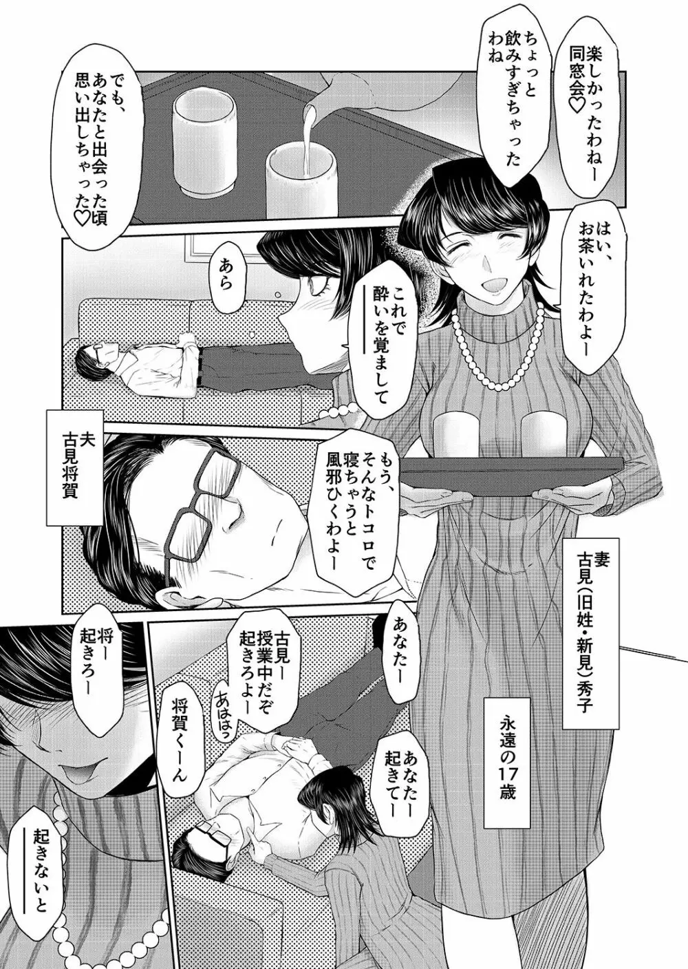 おくさまは17歳 2ページ