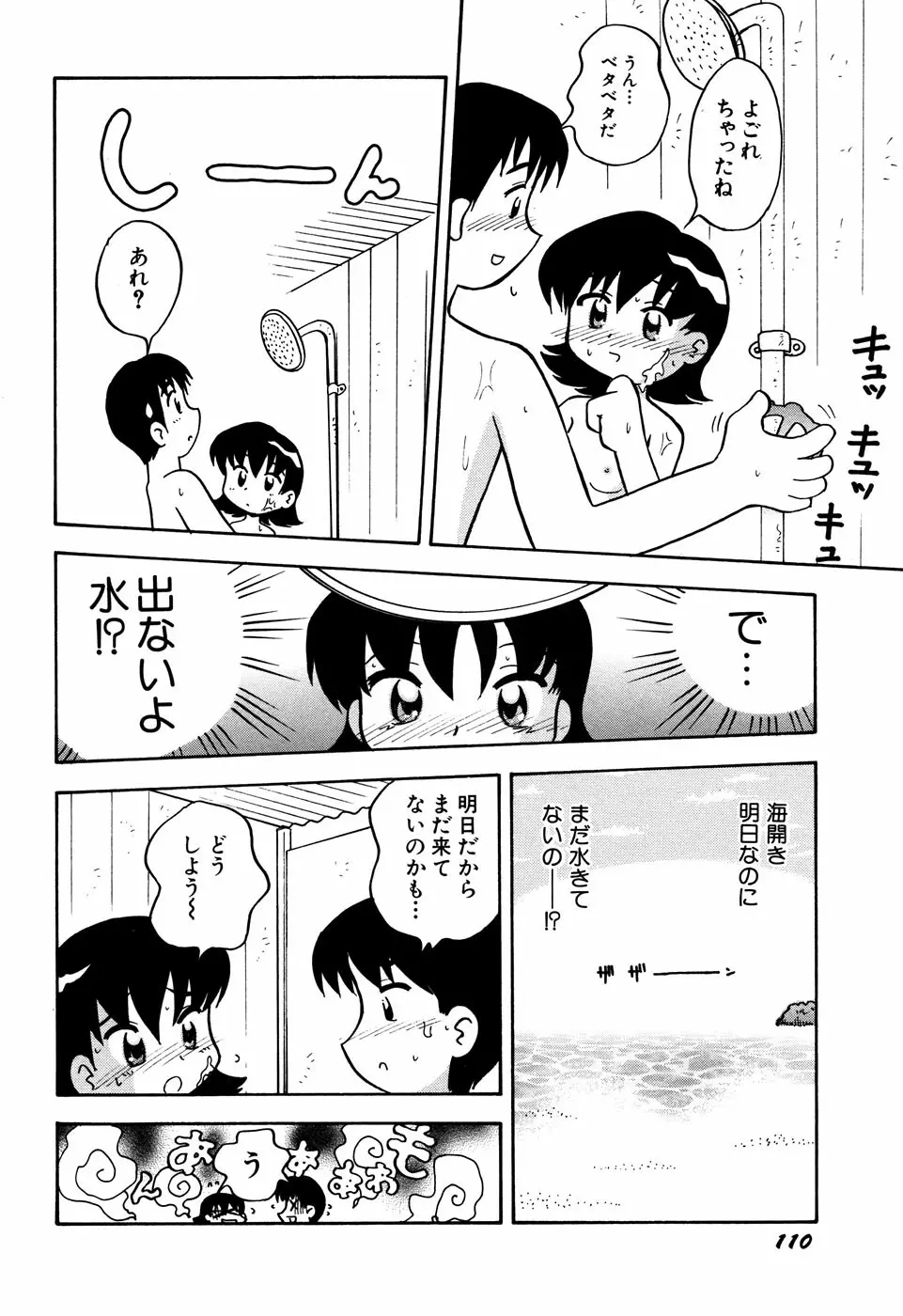 貧乳楽園 113ページ