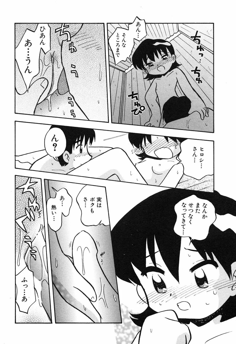 貧乳楽園 115ページ