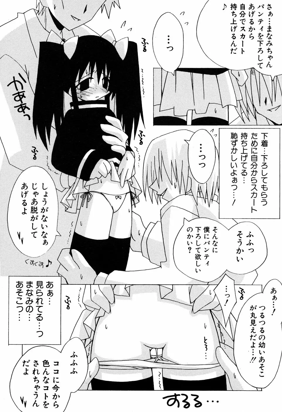 貧乳楽園 123ページ