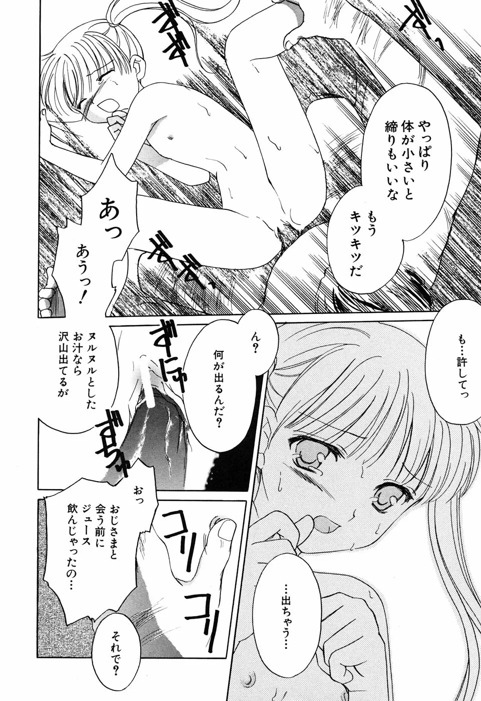 貧乳楽園 139ページ