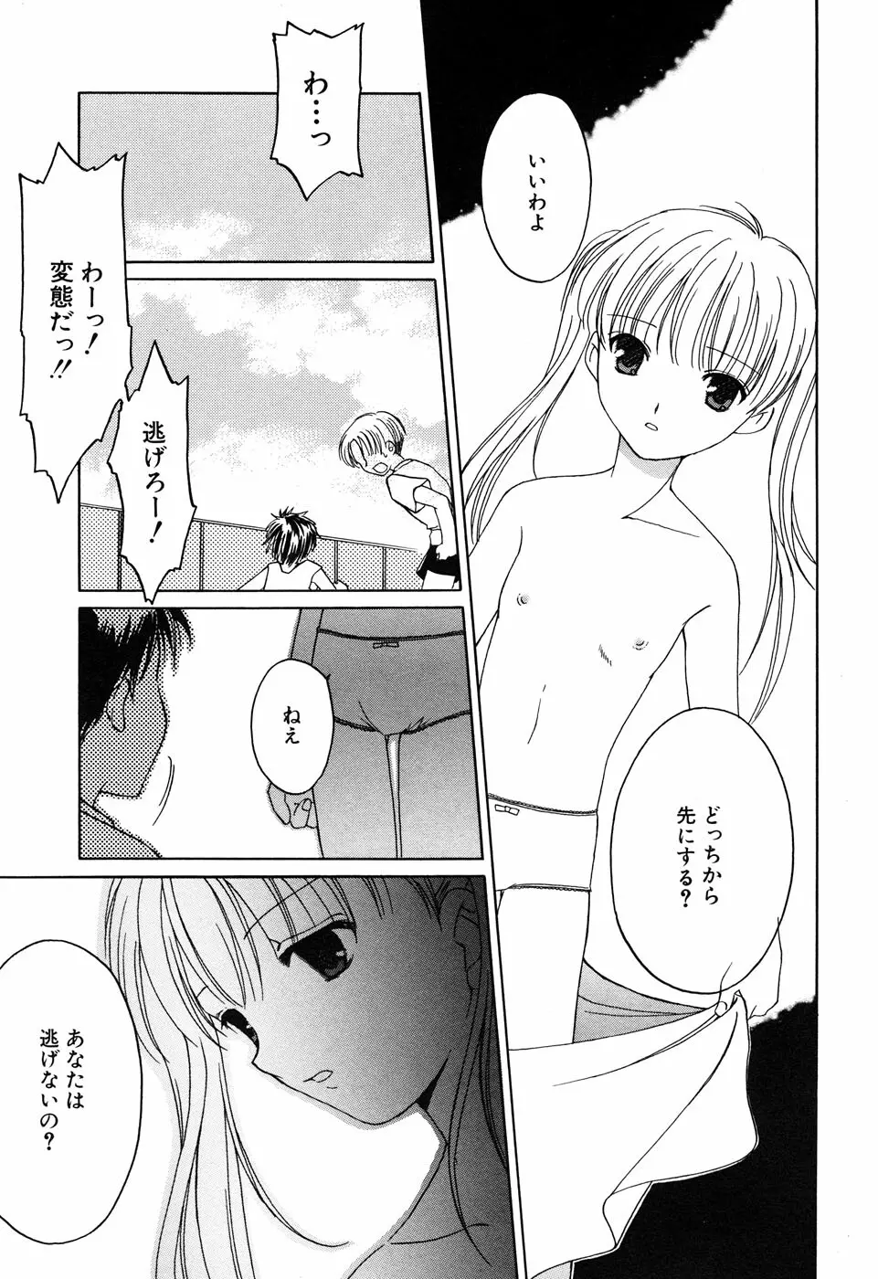 貧乳楽園 148ページ