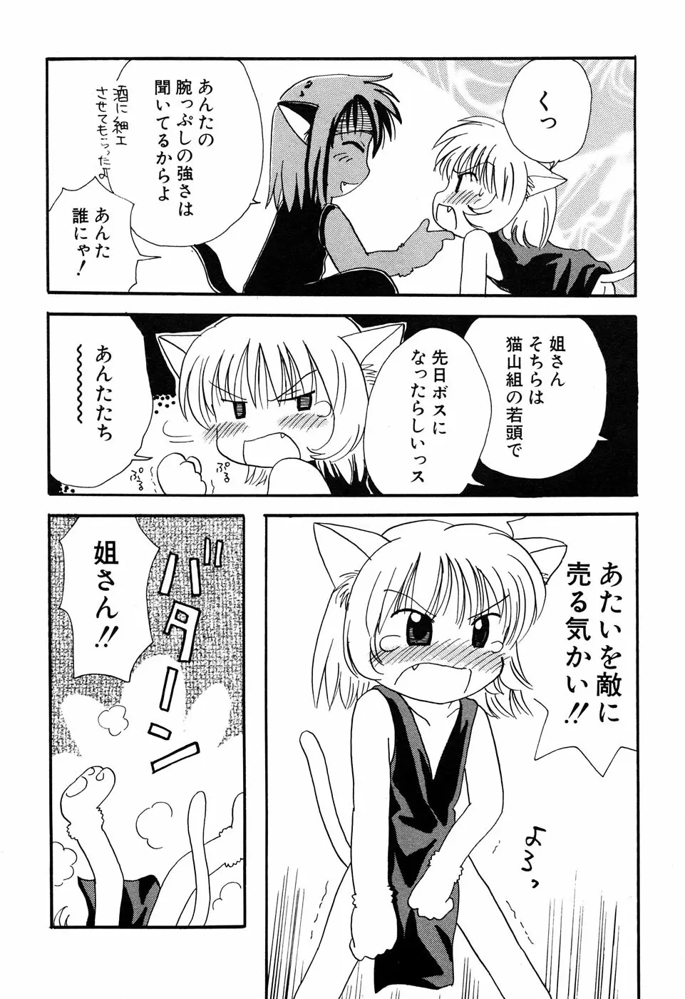 貧乳楽園 153ページ