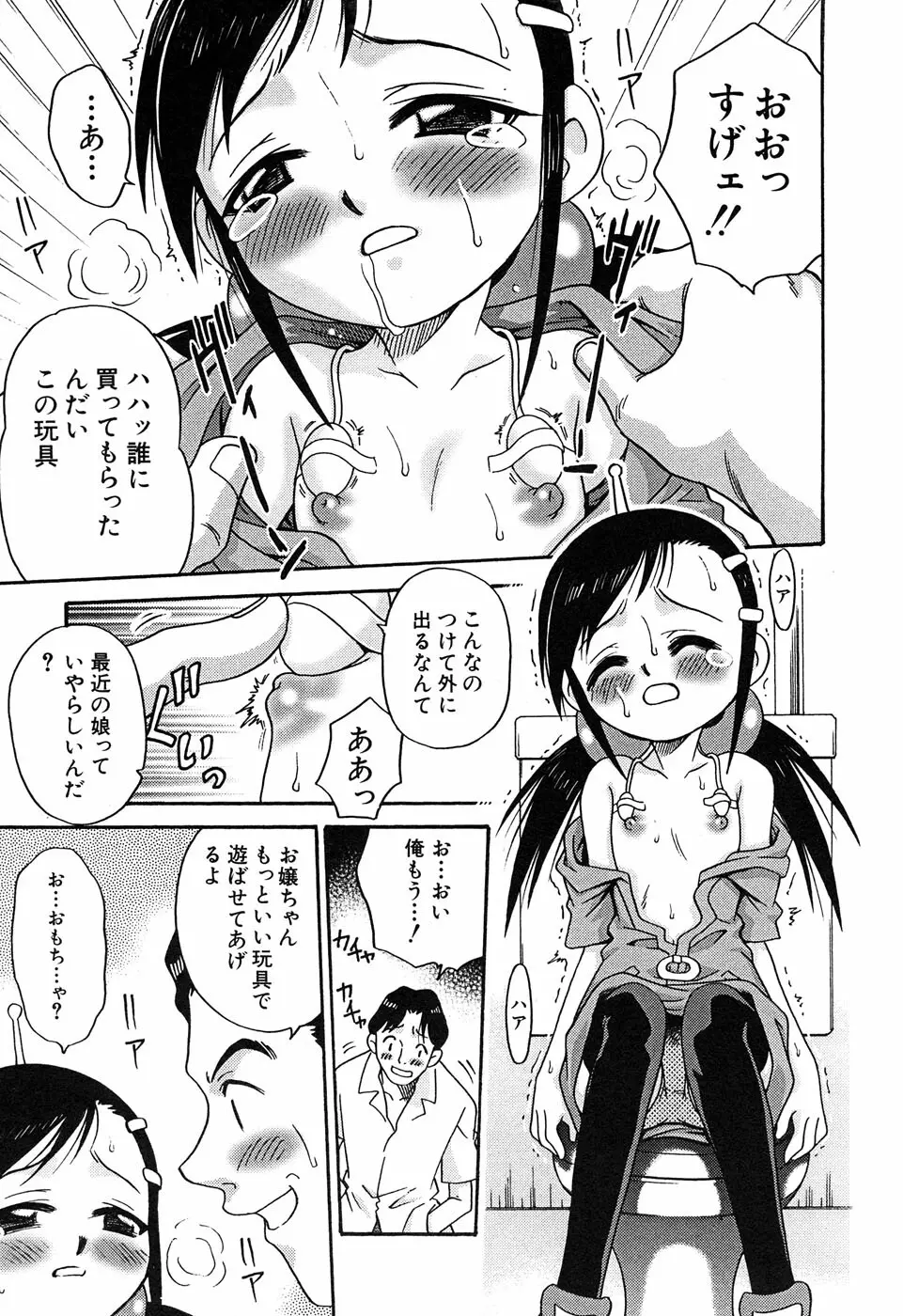 貧乳楽園 30ページ