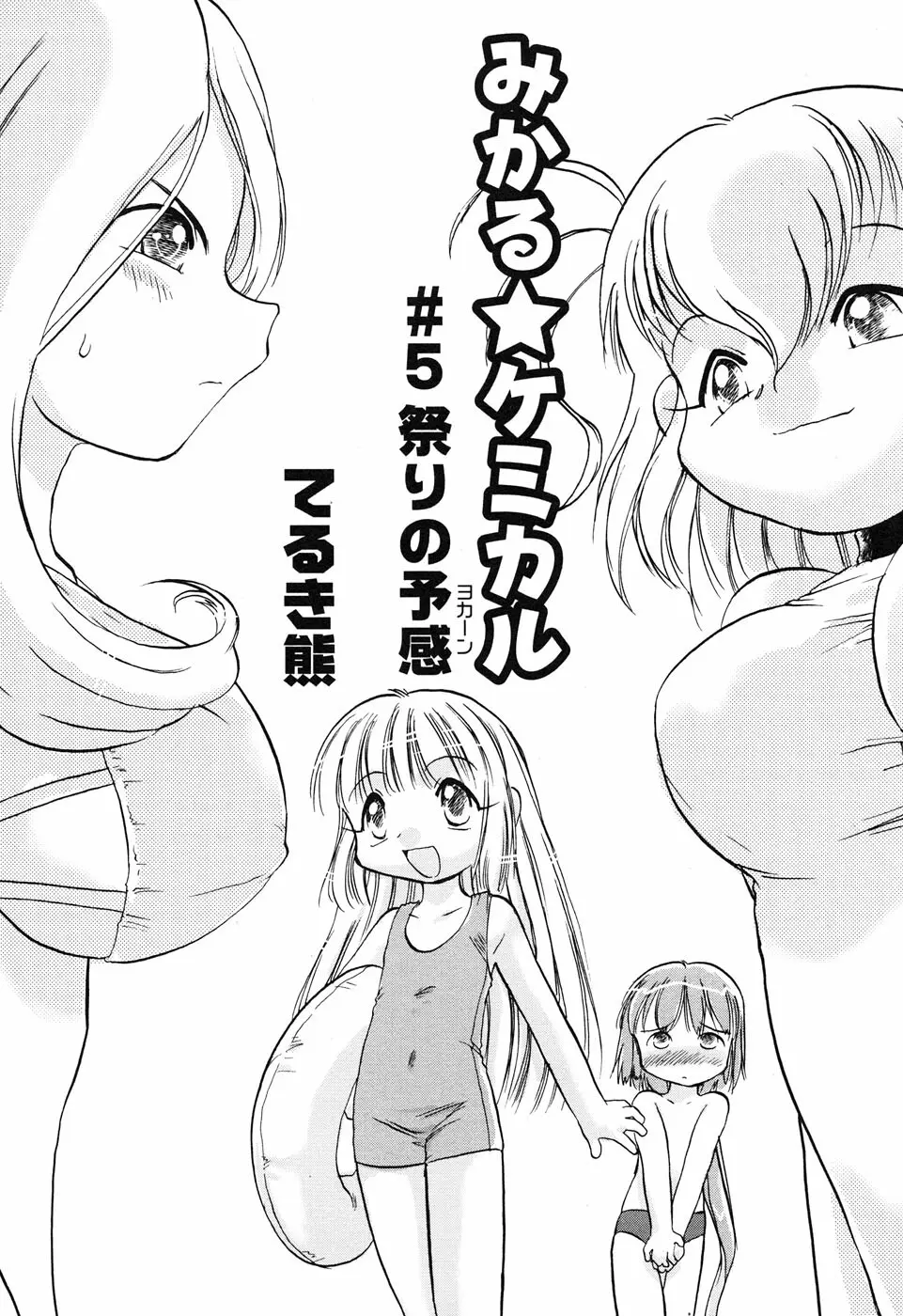 貧乳楽園 39ページ