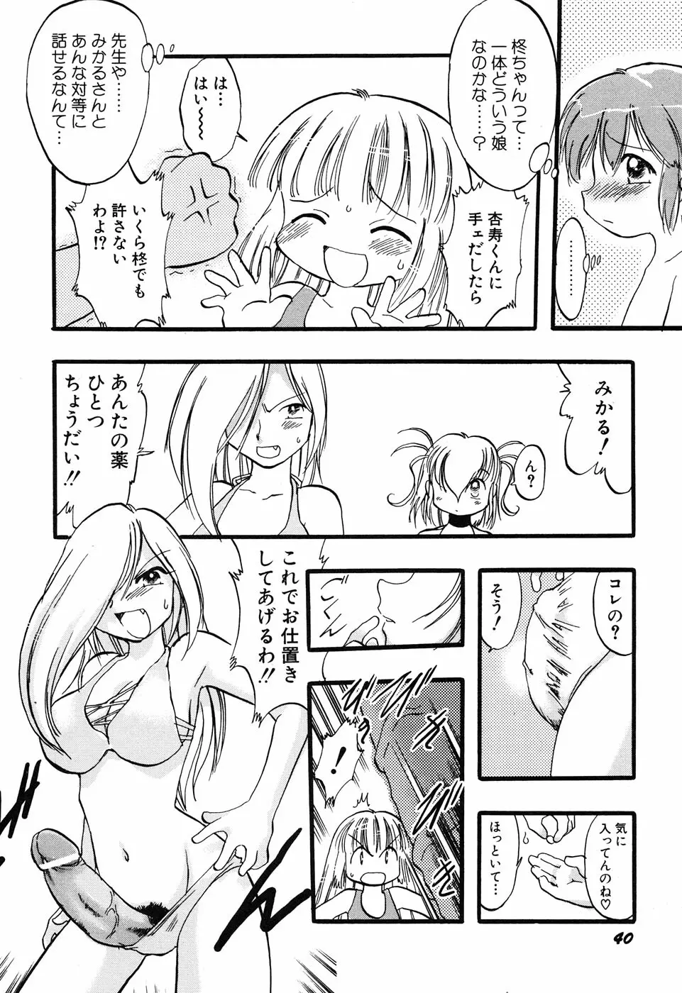 貧乳楽園 43ページ