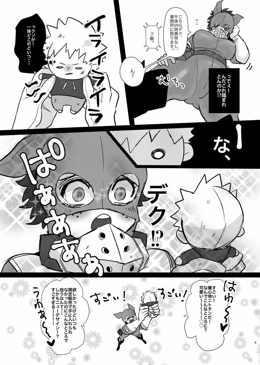 爆豪くんの悩み 8ページ