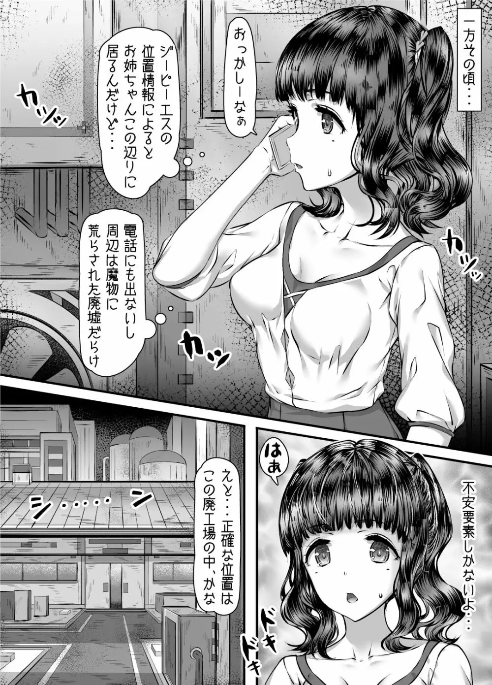 絶対服従化計画 ～魔物と結託したオジサンが姉妹をモノにするお話～ 14ページ