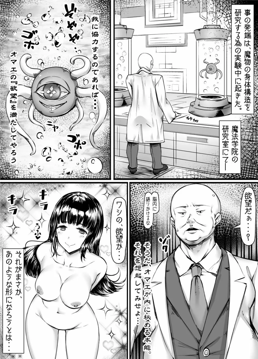 絶対服従化計画 ～魔物と結託したオジサンが姉妹をモノにするお話～ 3ページ