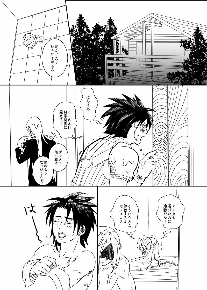 クラウド受 さんぴー漫画 11ページ