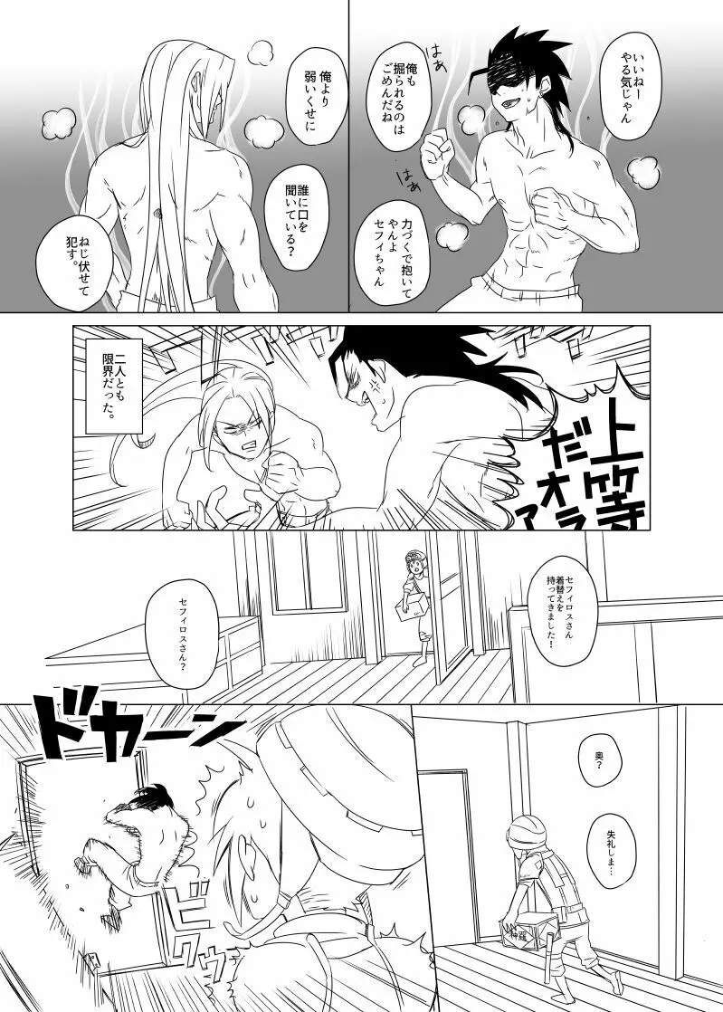 クラウド受 さんぴー漫画 13ページ