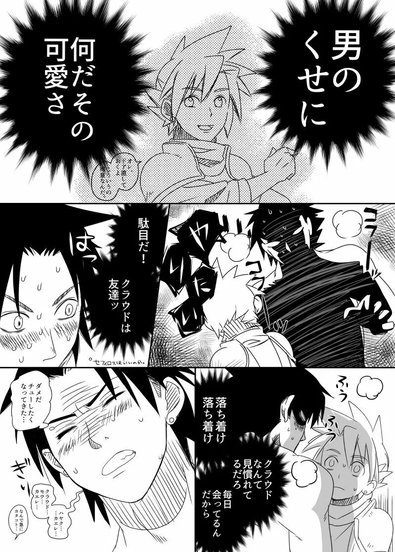 クラウド受 さんぴー漫画 16ページ