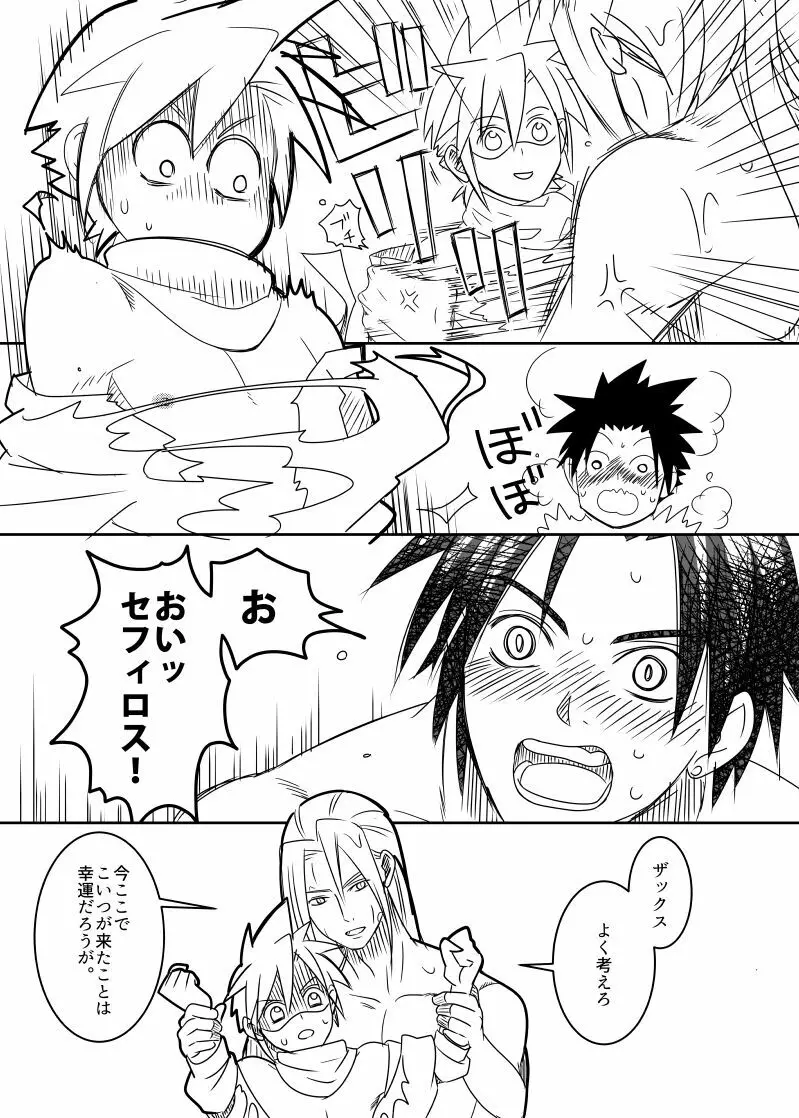 クラウド受 さんぴー漫画 20ページ