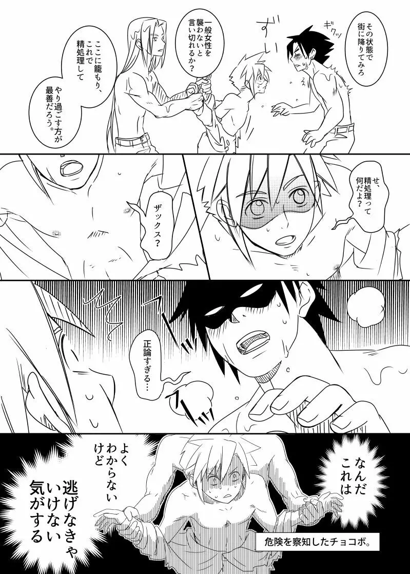 クラウド受 さんぴー漫画 21ページ