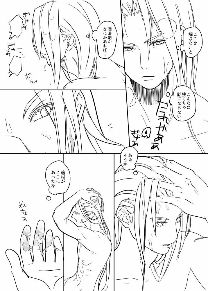 クラウド受 さんぴー漫画 30ページ