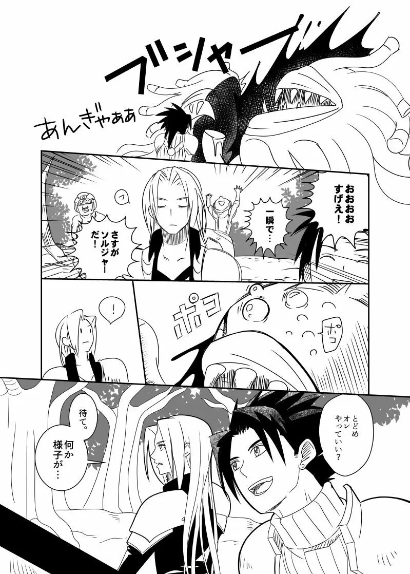 クラウド受 さんぴー漫画 4ページ