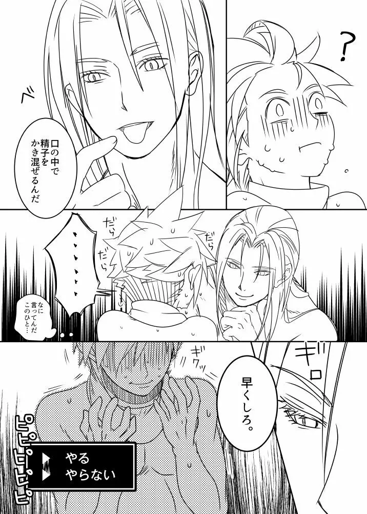 クラウド受 さんぴー漫画 40ページ