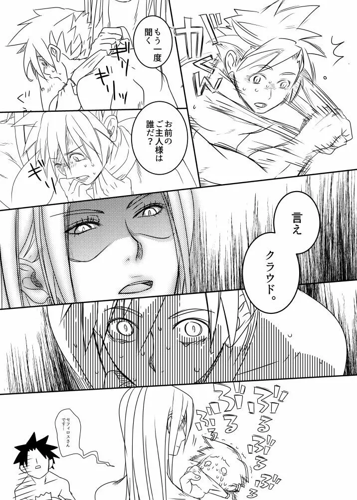 クラウド受 さんぴー漫画 46ページ