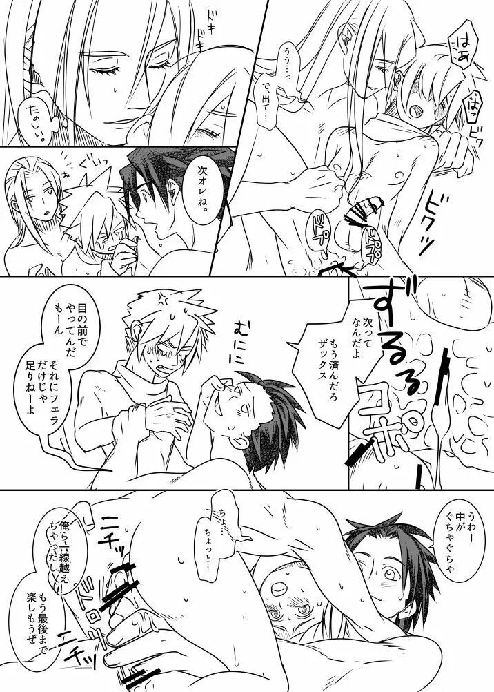 クラウド受 さんぴー漫画 49ページ