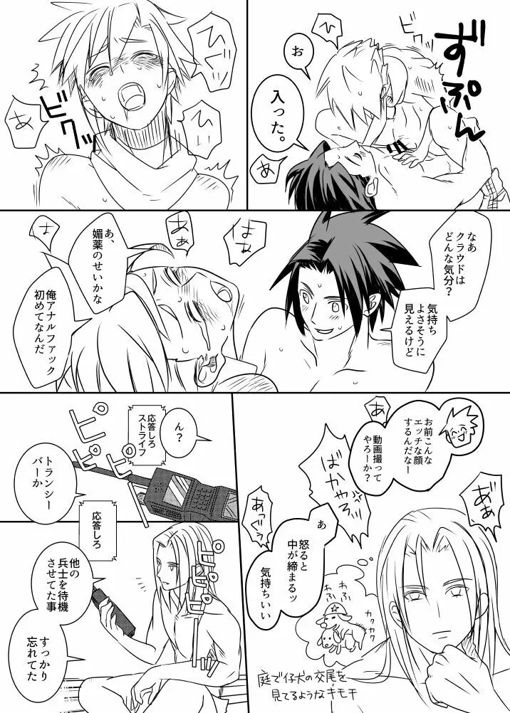 クラウド受 さんぴー漫画 50ページ