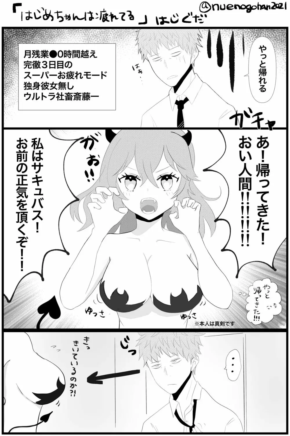 [Nue][Haji guda ♀] tsuittā matome [R 18 fukumu]i[ fate grand order ) 11ページ