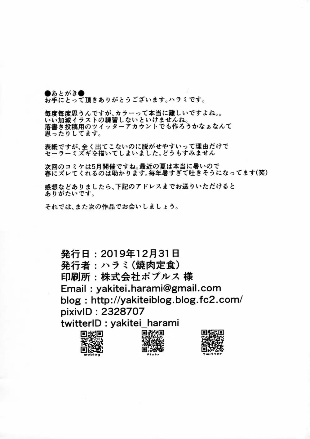 志保と朋花はお年頃 16ページ