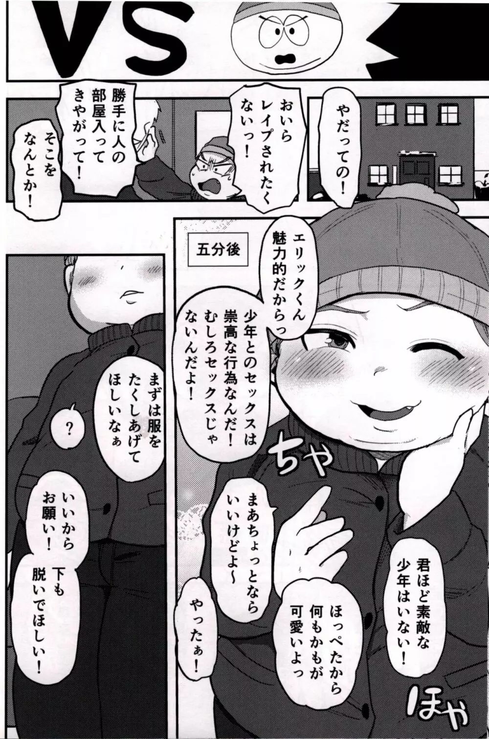 モブおじさんのらくえん 12ページ