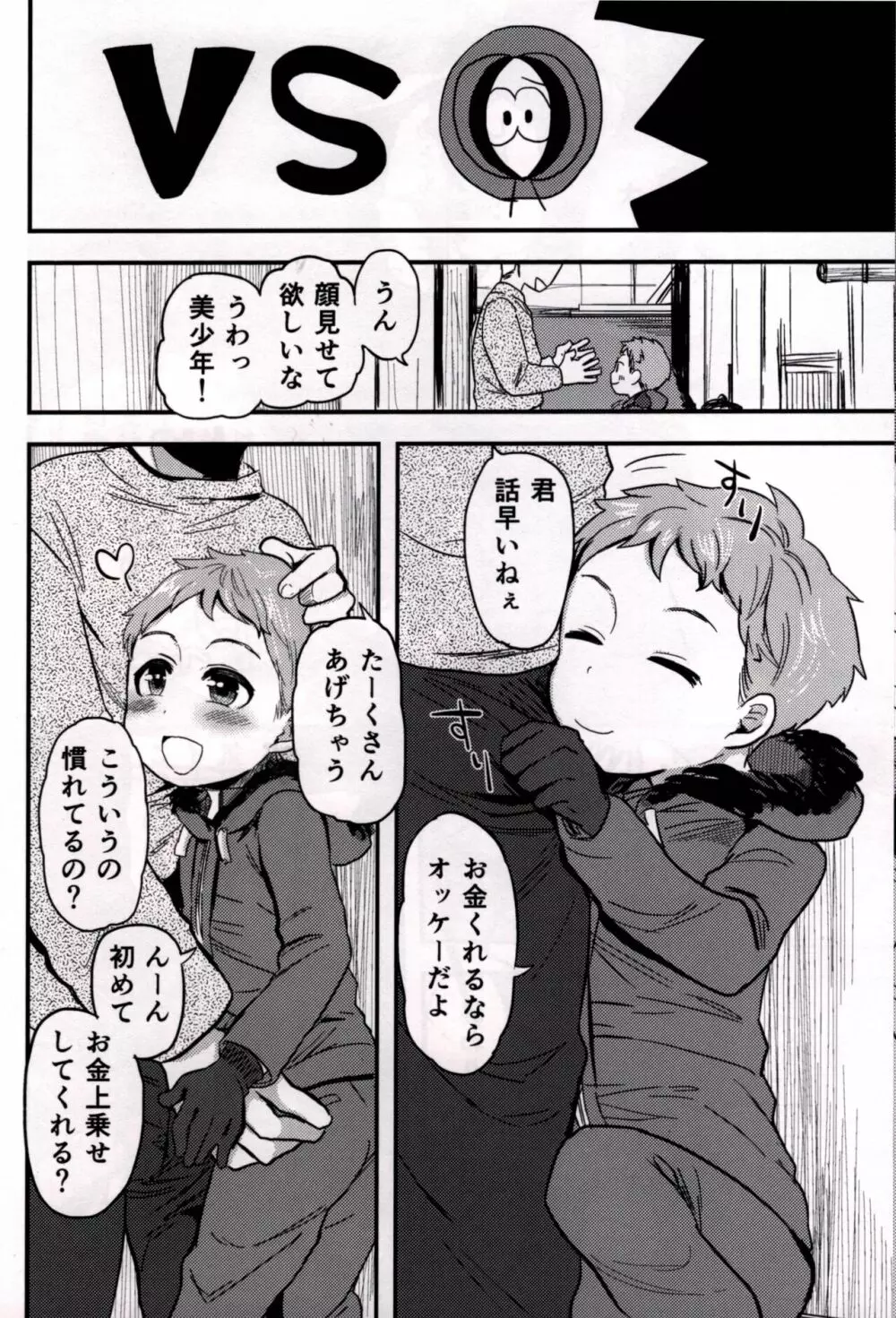 モブおじさんのらくえん 18ページ