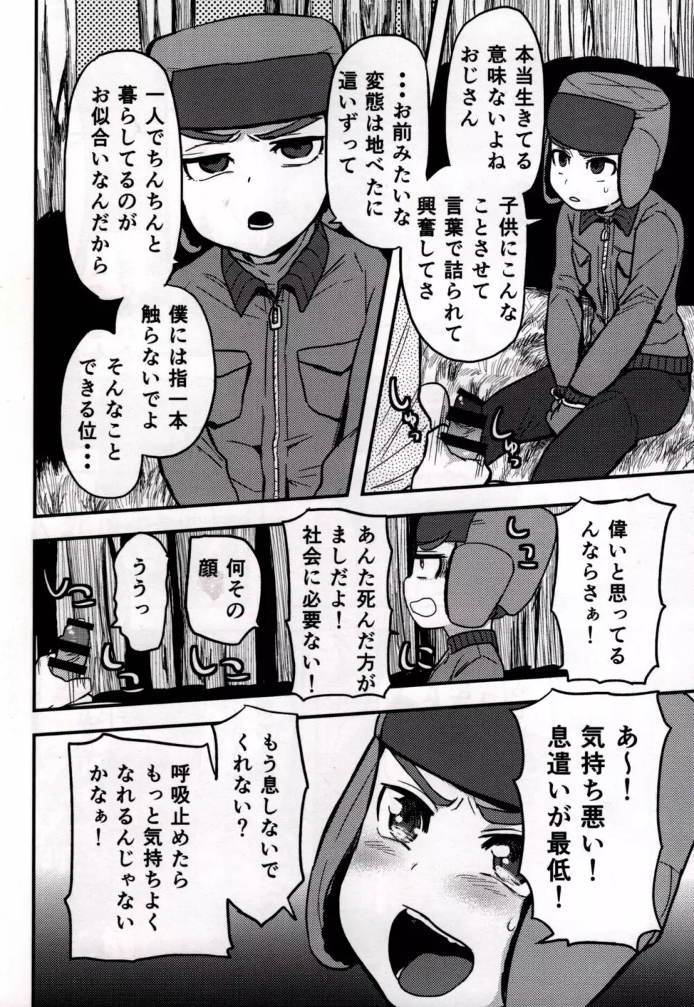 モブおじさんのらくえん 26ページ