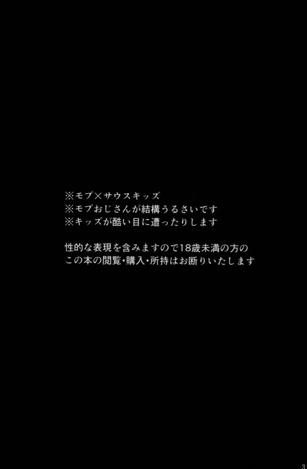 モブおじさんのらくえん 3ページ