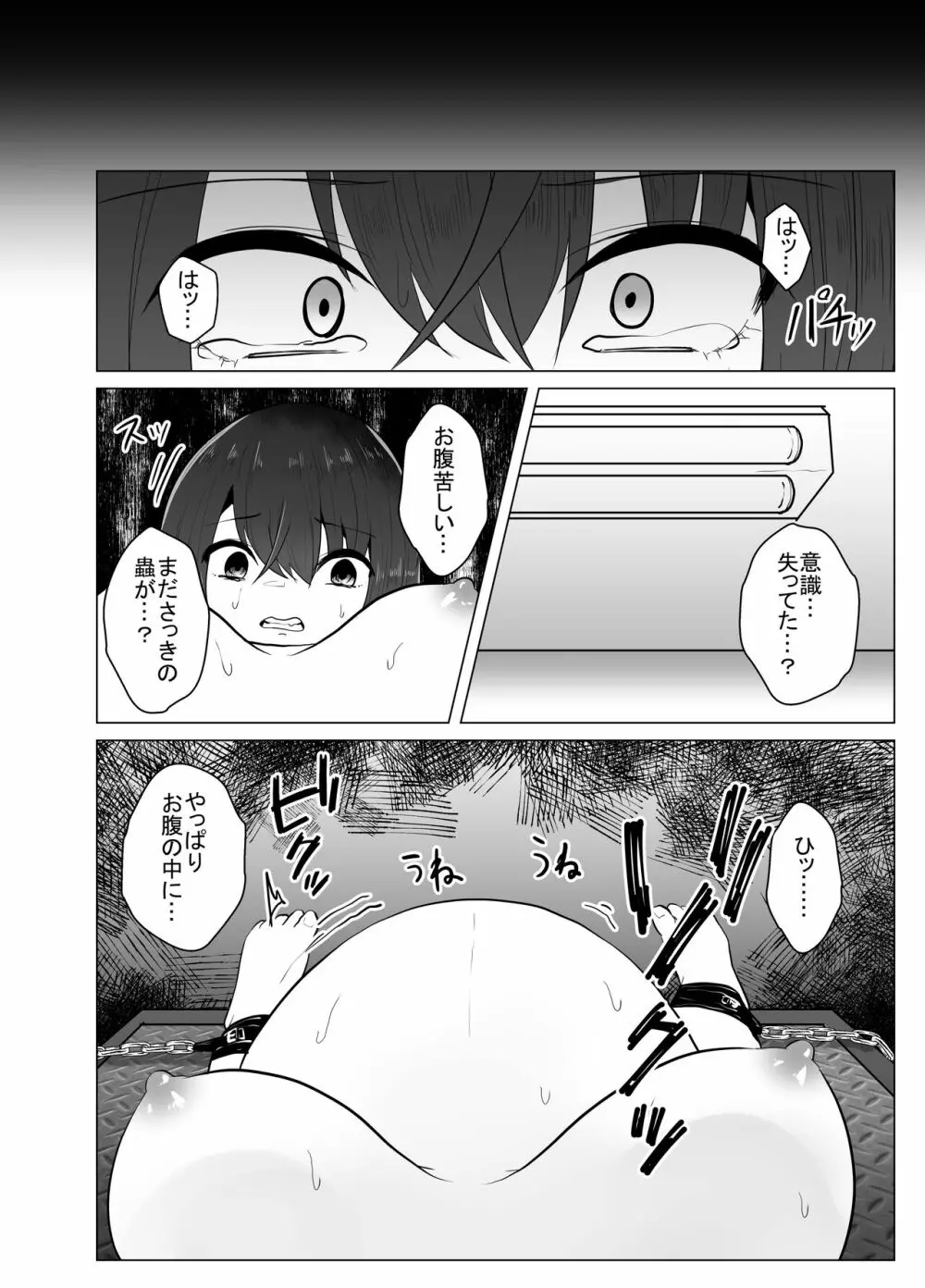 繁殖実験 17ページ