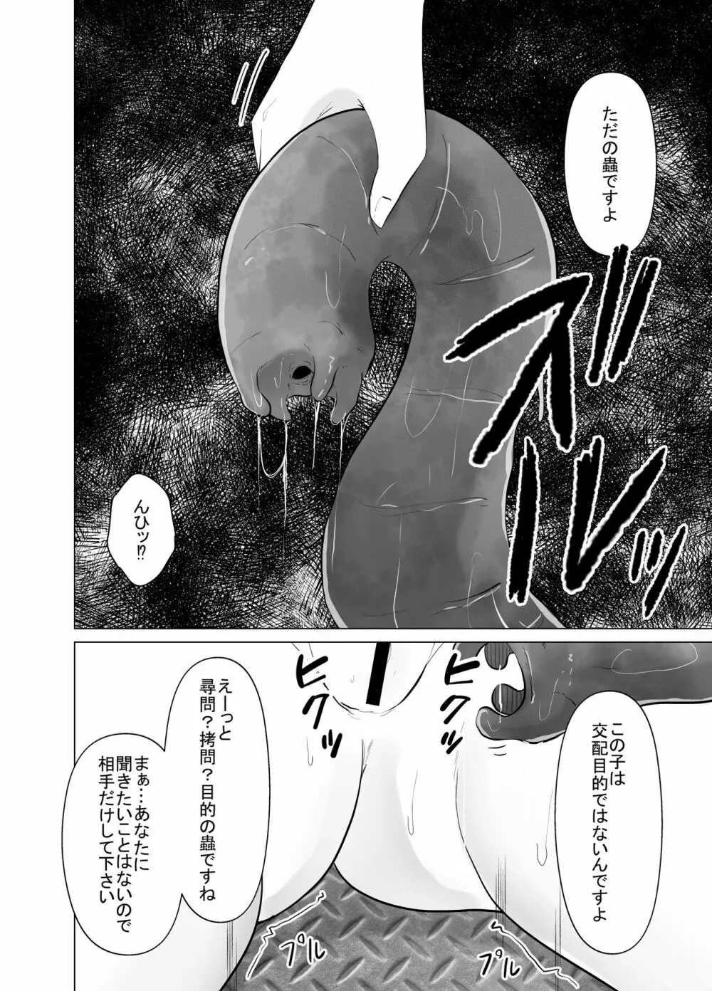 繁殖実験 7ページ