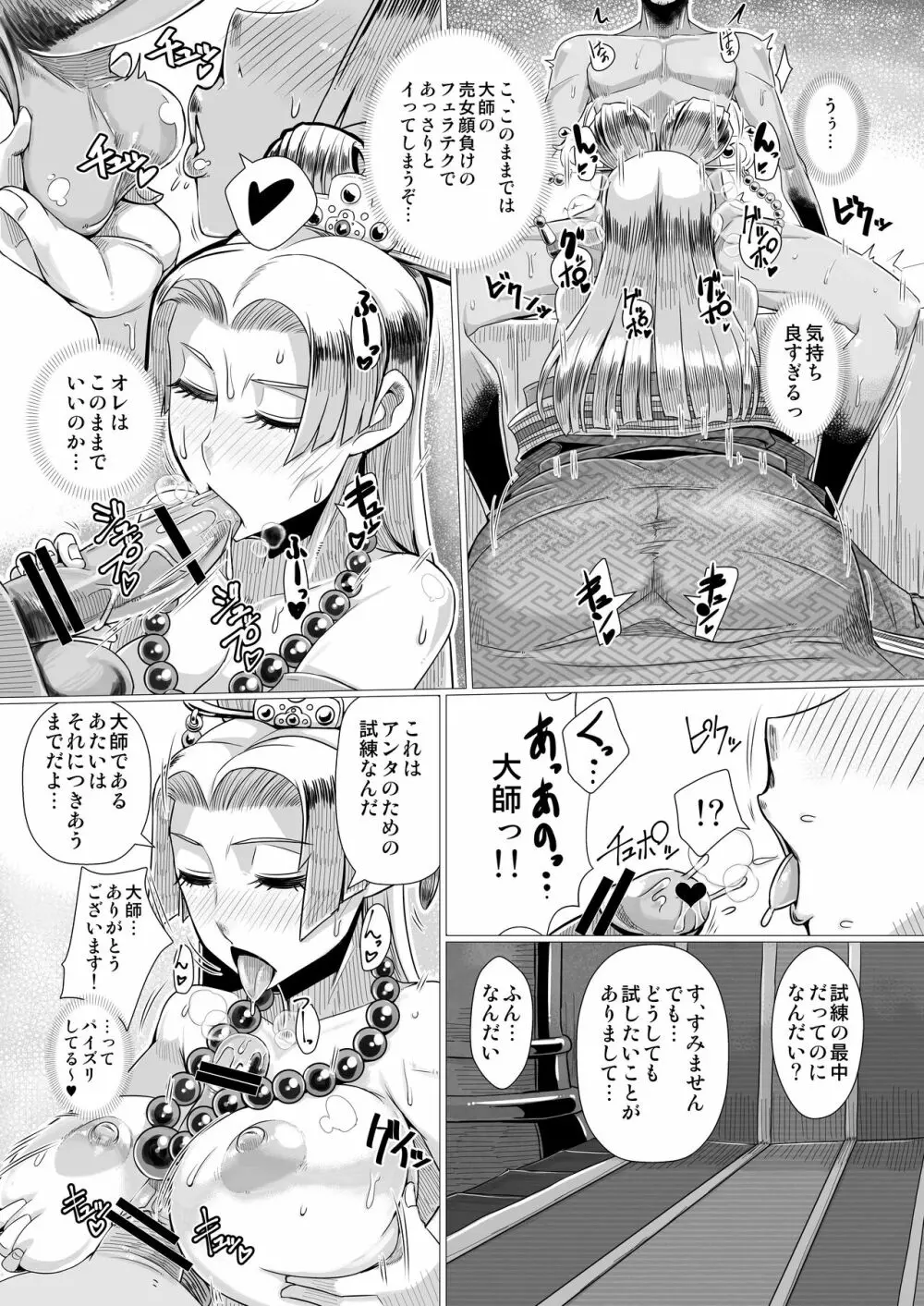 裏・連武討魔行 12ページ