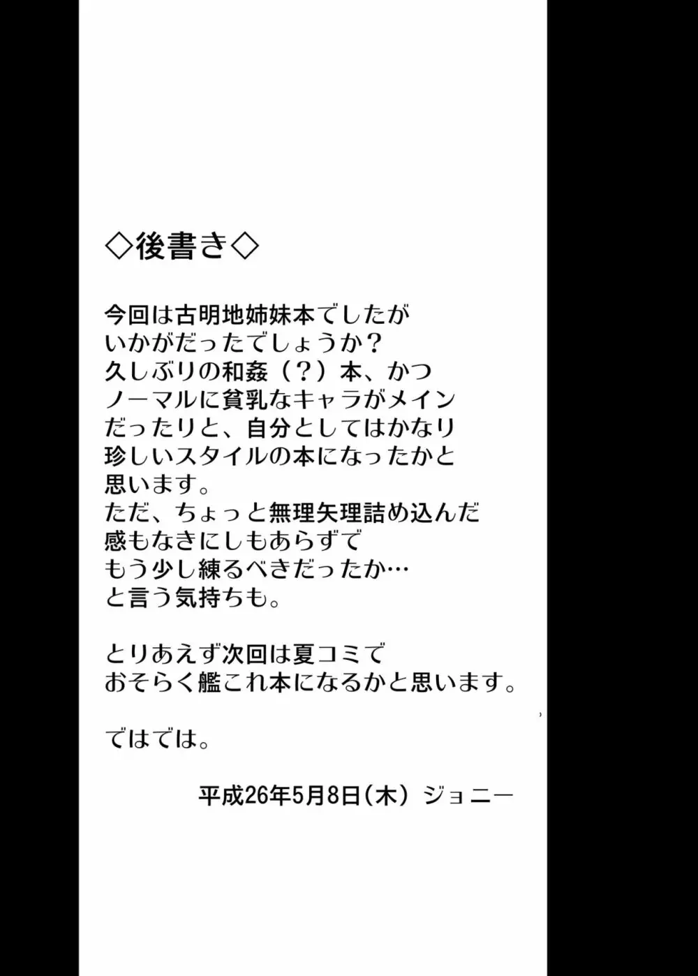 地獄で華を咲かせましょう 20ページ