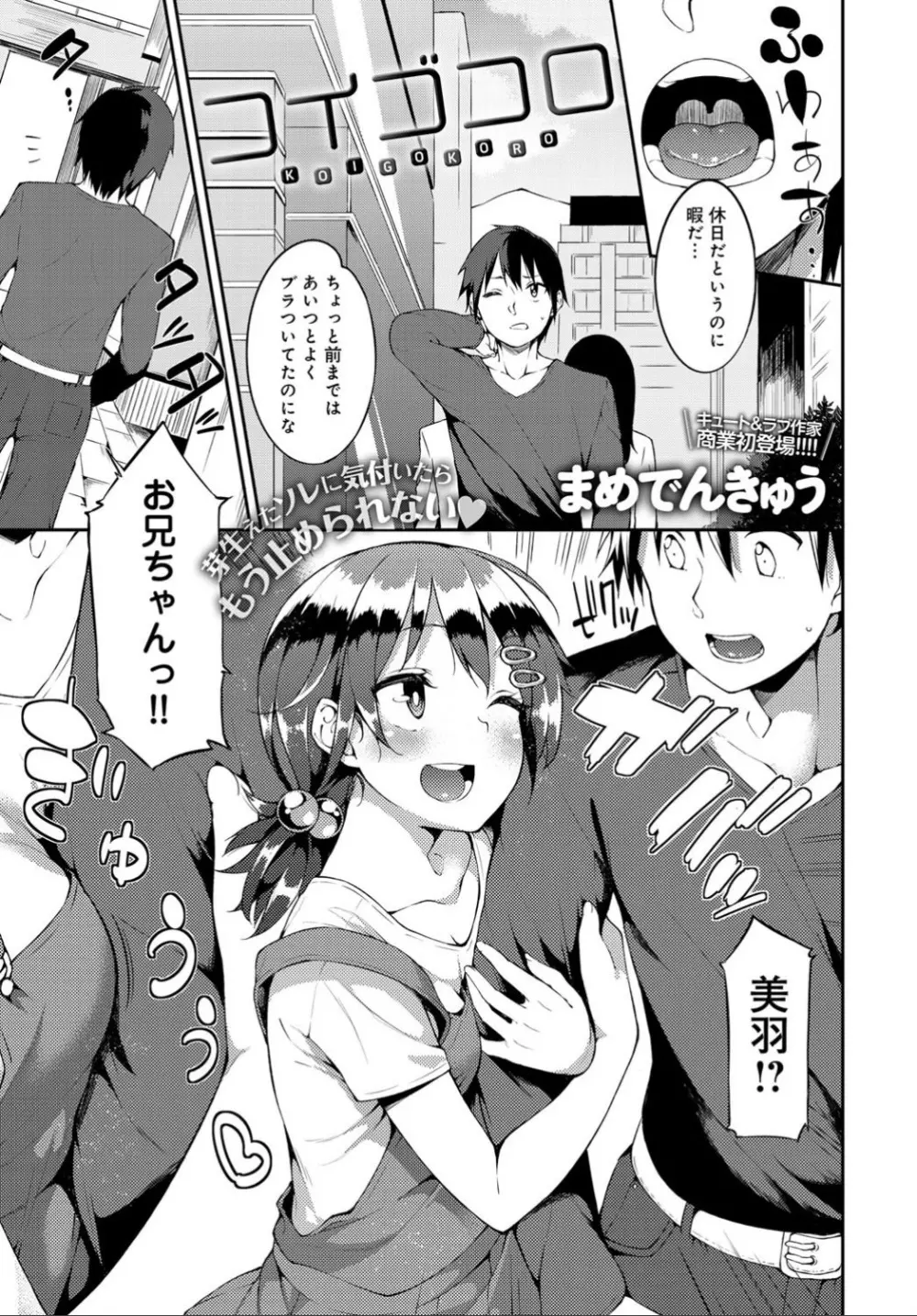 COMIC アンスリウム 032 2015年12月号 343ページ