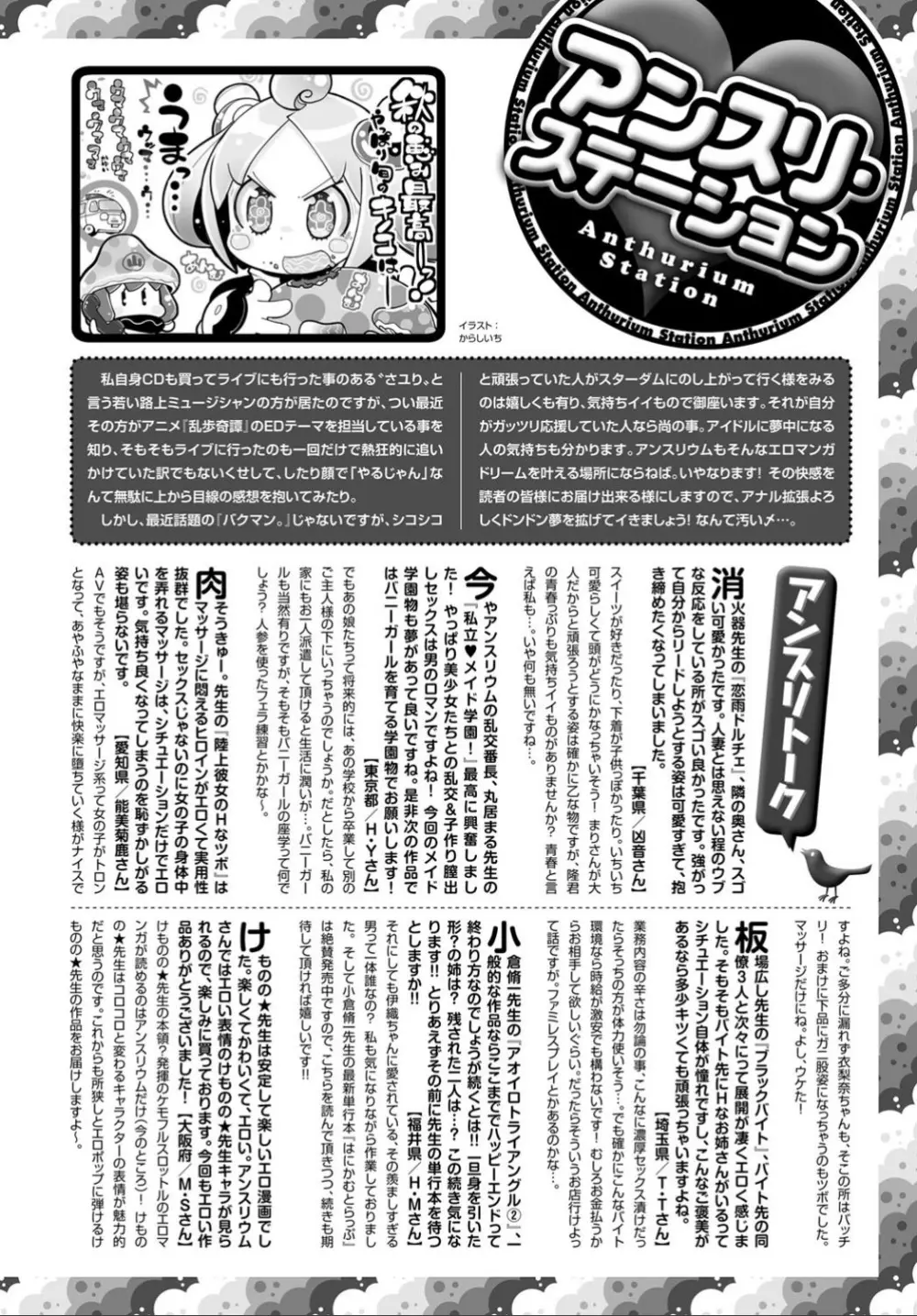 COMIC アンスリウム 032 2015年12月号 434ページ