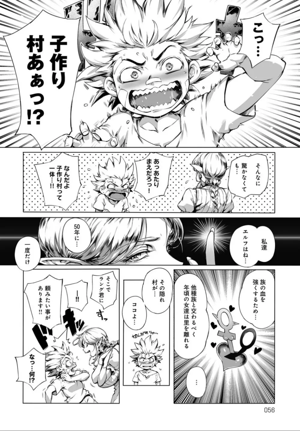 COMIC アンスリウム 032 2015年12月号 56ページ