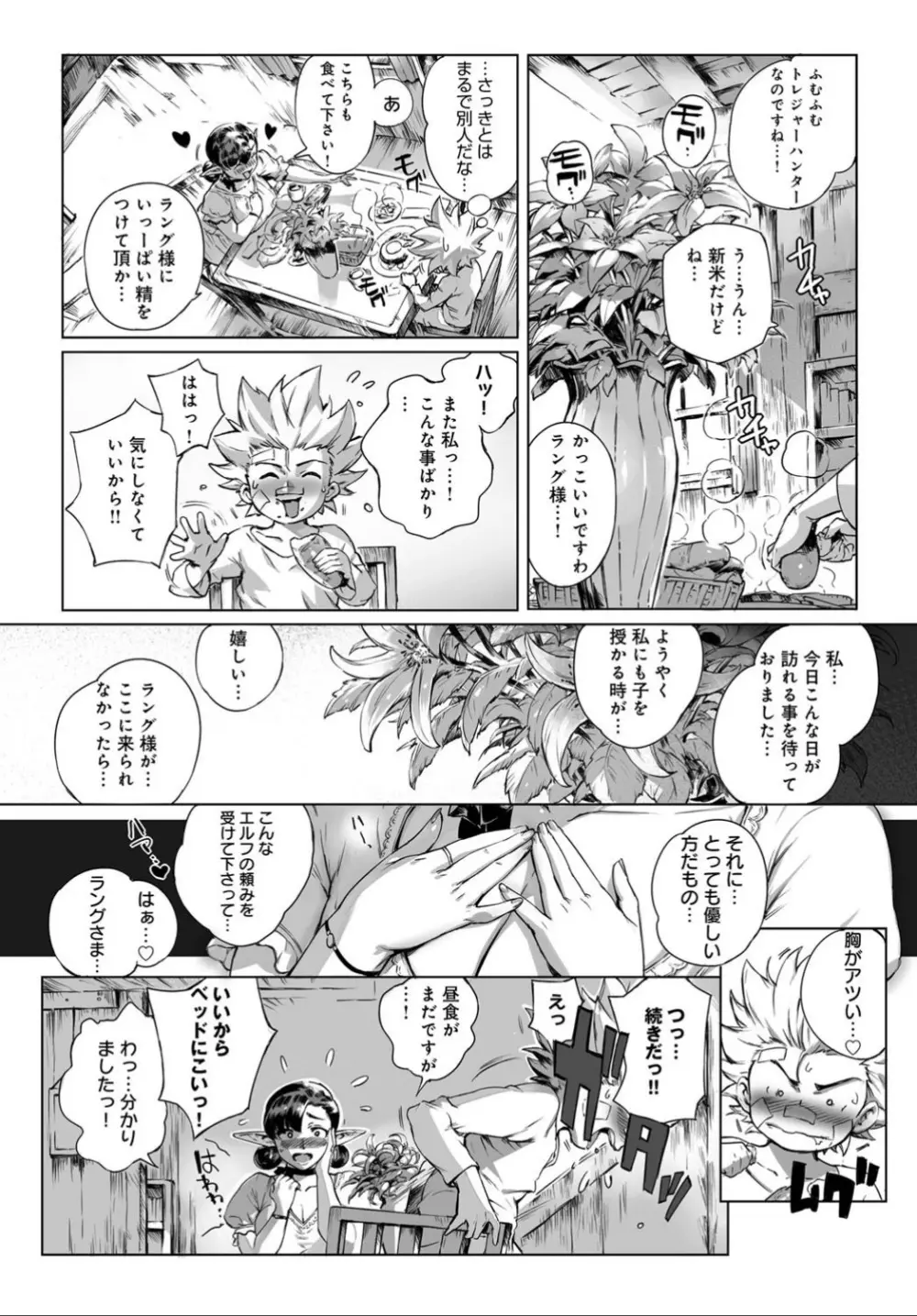 COMIC アンスリウム 032 2015年12月号 68ページ